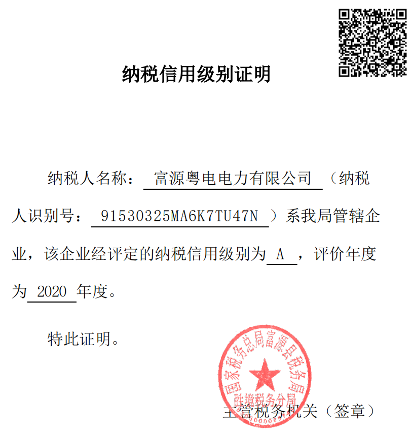 2020《年度纳税信用评价信息》.pdf_00
